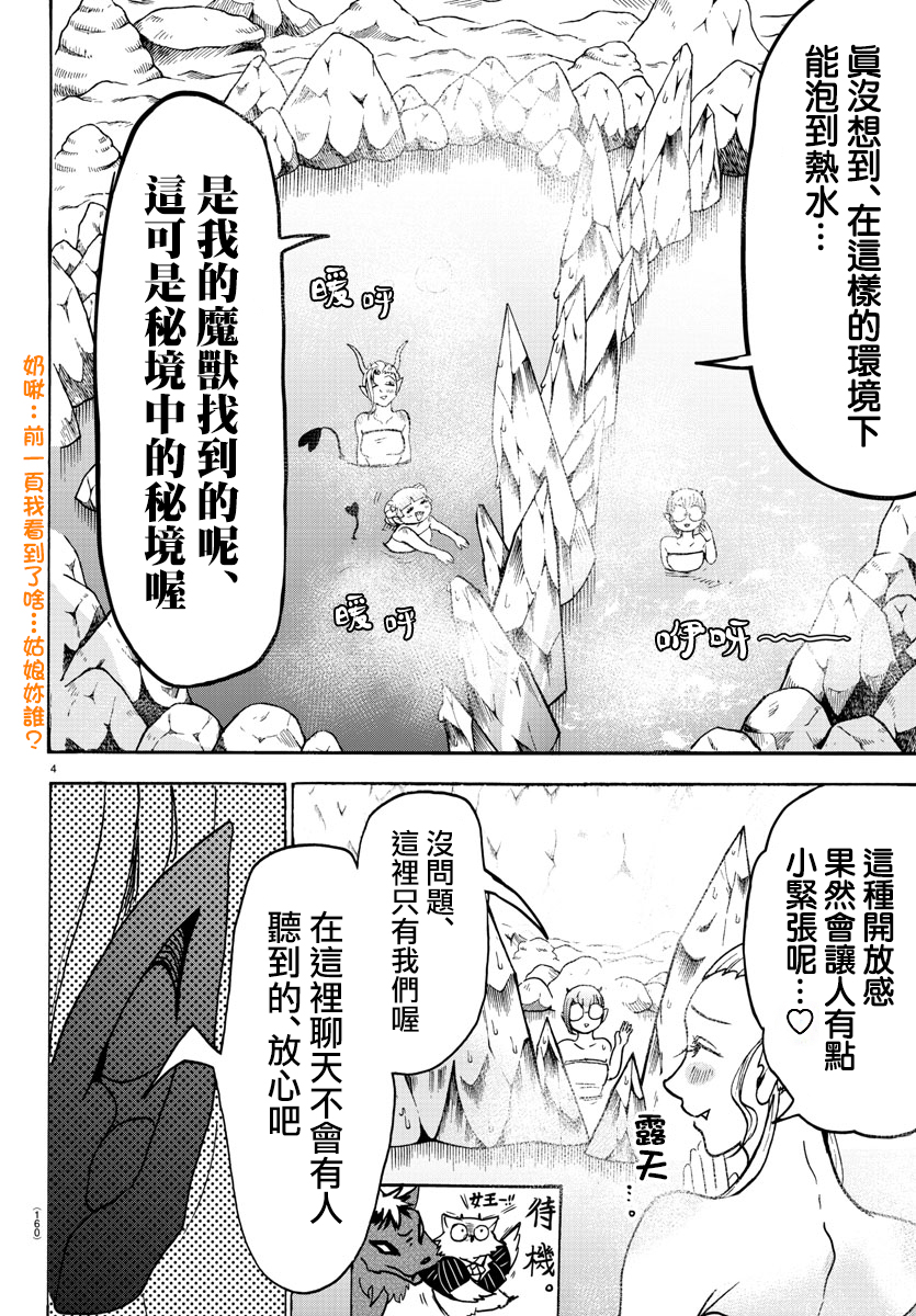 《入间同学入魔了》漫画最新章节第129话免费下拉式在线观看章节第【4】张图片