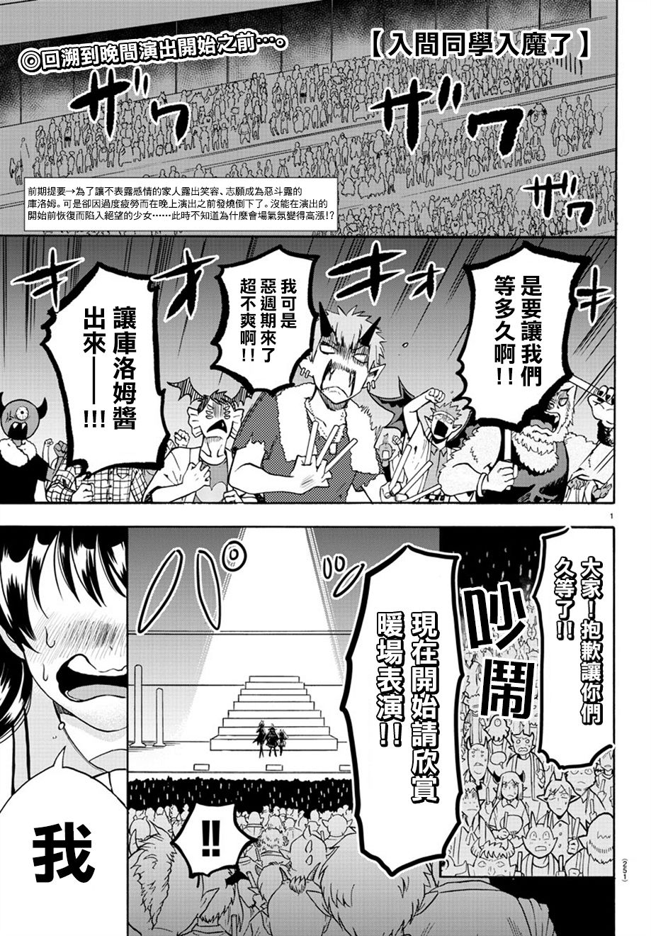 《入间同学入魔了》漫画最新章节第43话免费下拉式在线观看章节第【1】张图片