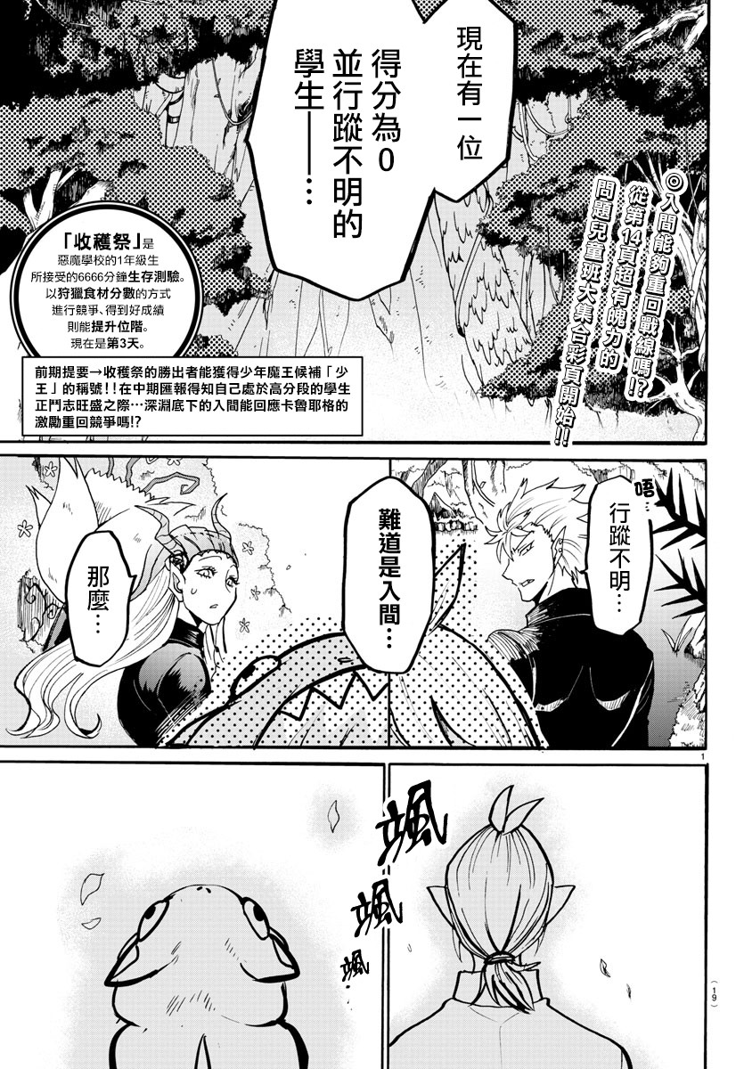 《入间同学入魔了》漫画最新章节第126话免费下拉式在线观看章节第【3】张图片