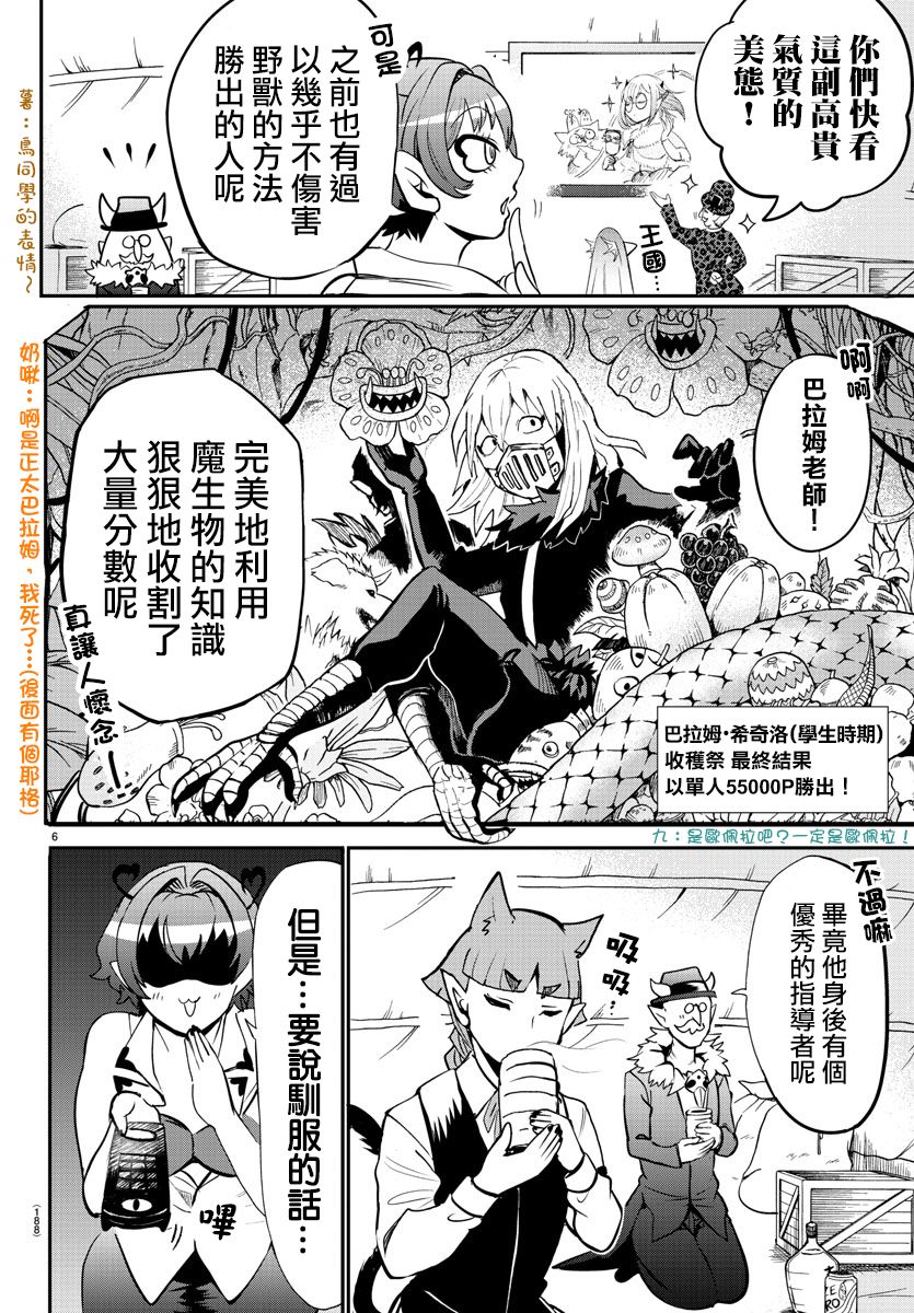 《入间同学入魔了》漫画最新章节第112话免费下拉式在线观看章节第【6】张图片