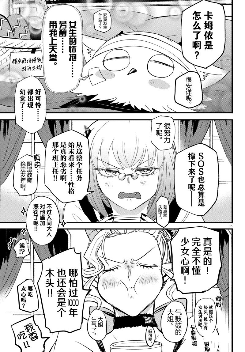 《入间同学入魔了》漫画最新章节第266话 试看版免费下拉式在线观看章节第【15】张图片