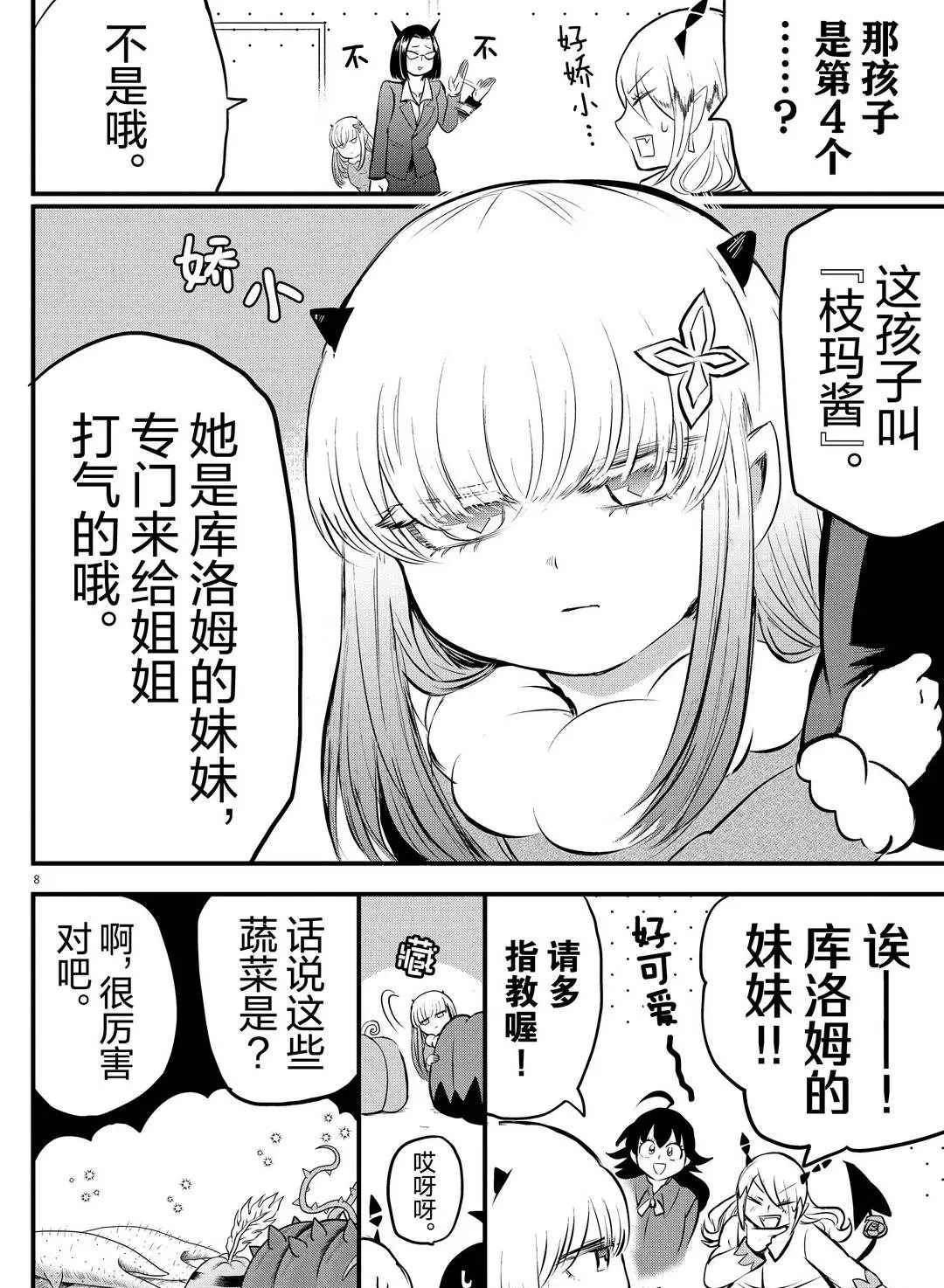 《入间同学入魔了》漫画最新章节第185话 试看版免费下拉式在线观看章节第【9】张图片