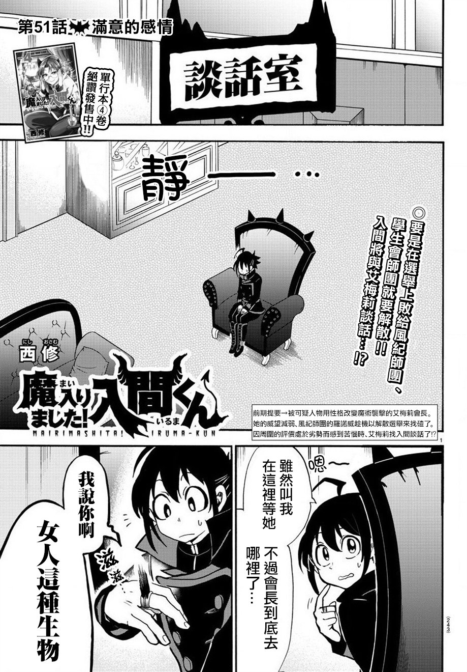 《入间同学入魔了》漫画最新章节第51话免费下拉式在线观看章节第【1】张图片