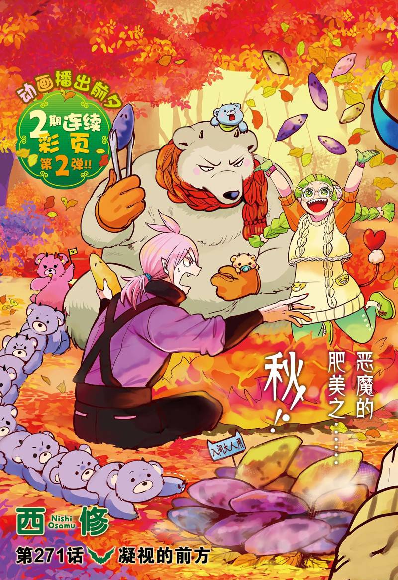 《入间同学入魔了》漫画最新章节第271话 试看免费下拉式在线观看章节第【2】张图片