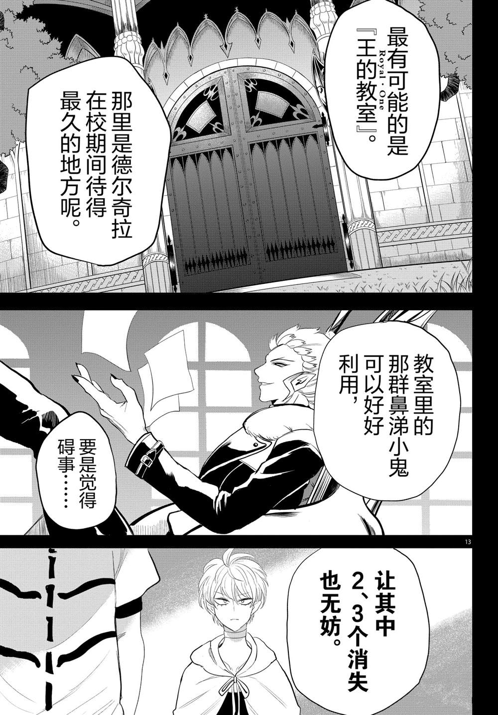 《入间同学入魔了》漫画最新章节第221话 试看版免费下拉式在线观看章节第【15】张图片