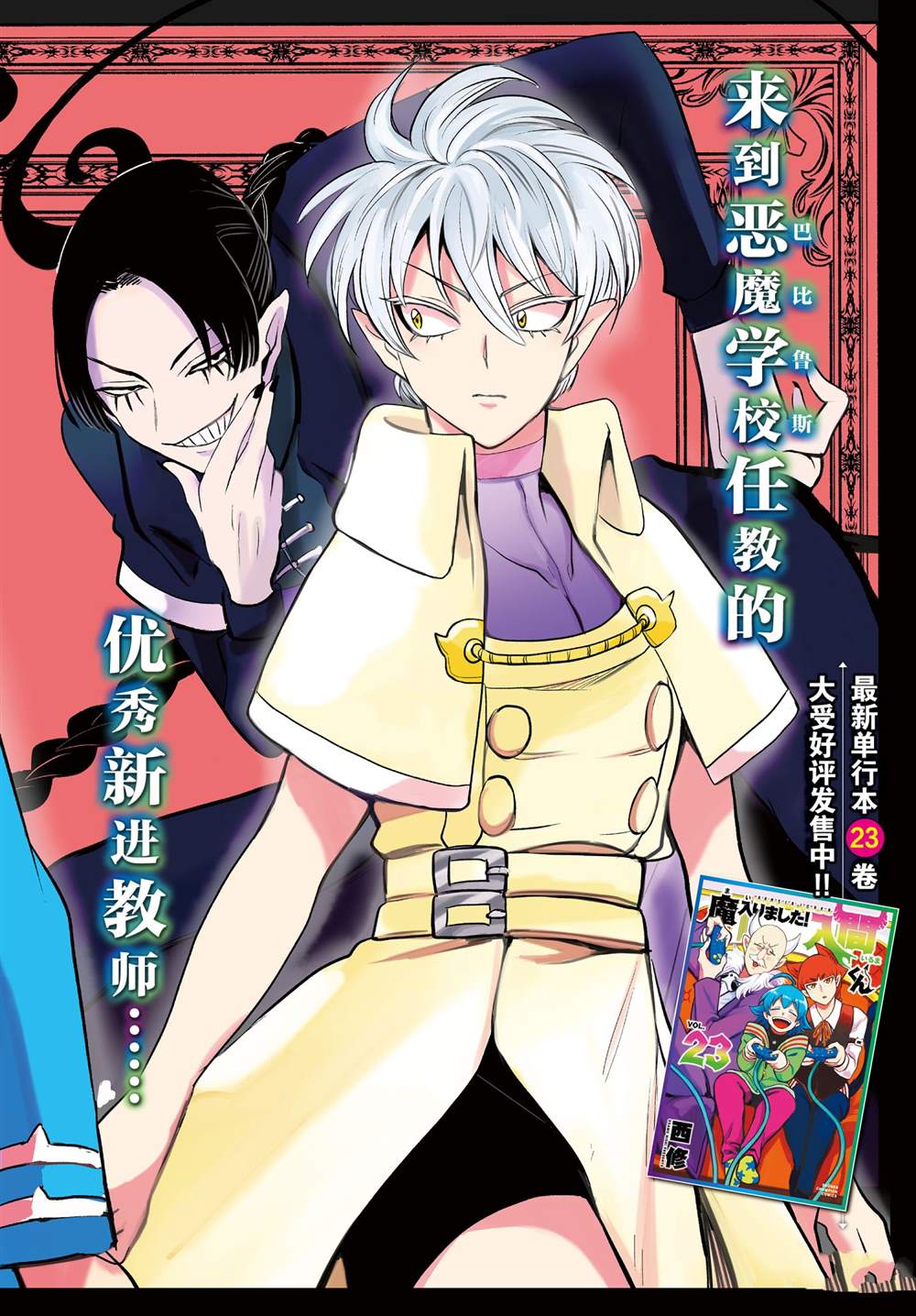 《入间同学入魔了》漫画最新章节第221话 试看版免费下拉式在线观看章节第【1】张图片