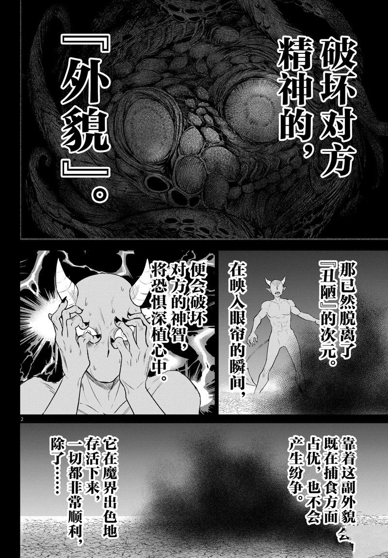 《入间同学入魔了》漫画最新章节第273话 试看版免费下拉式在线观看章节第【2】张图片