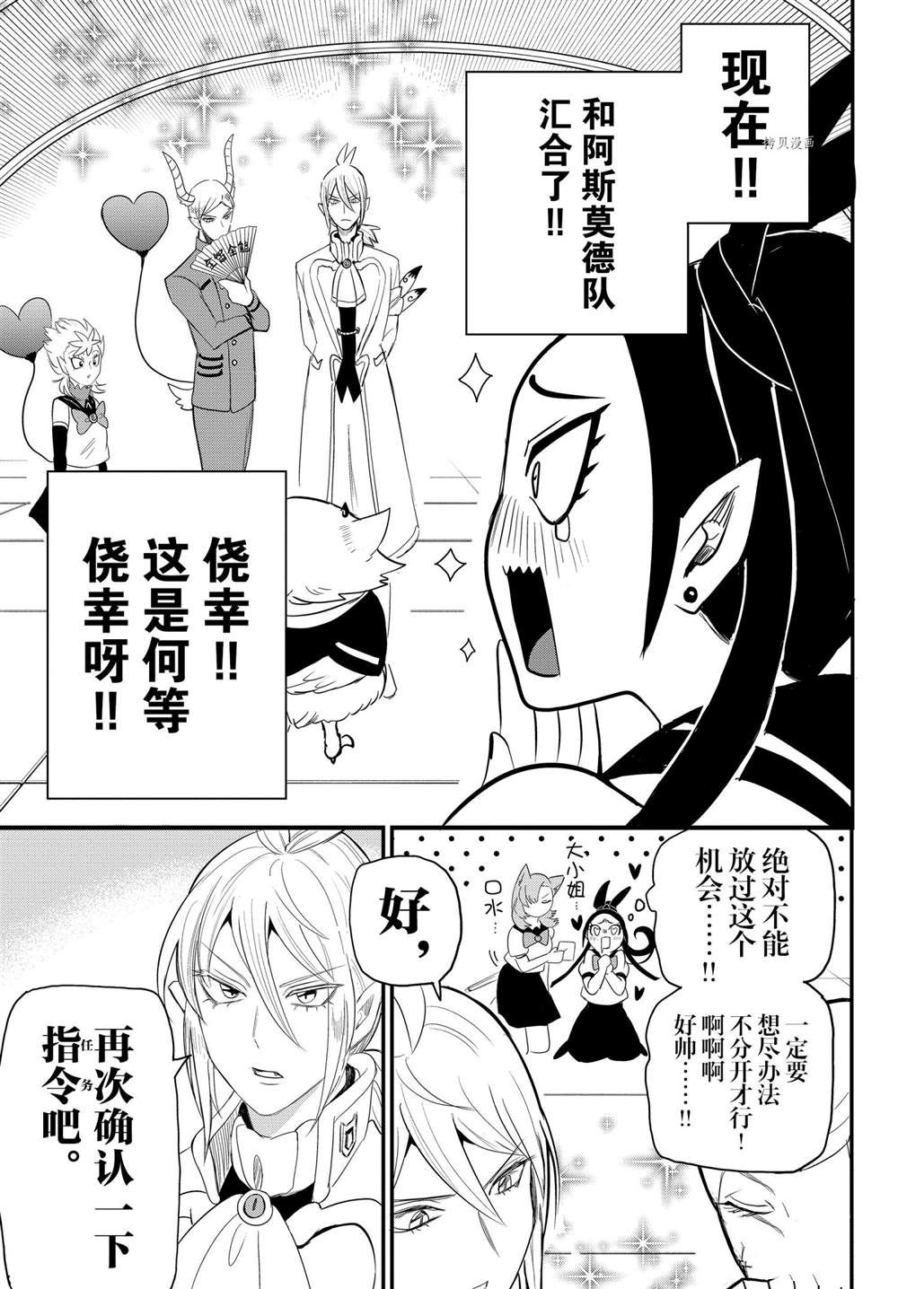 《入间同学入魔了》漫画最新章节第237话 试看版免费下拉式在线观看章节第【6】张图片