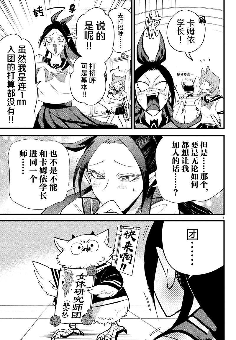 《入间同学入魔了》漫画最新章节第283话 试看版免费下拉式在线观看章节第【11】张图片