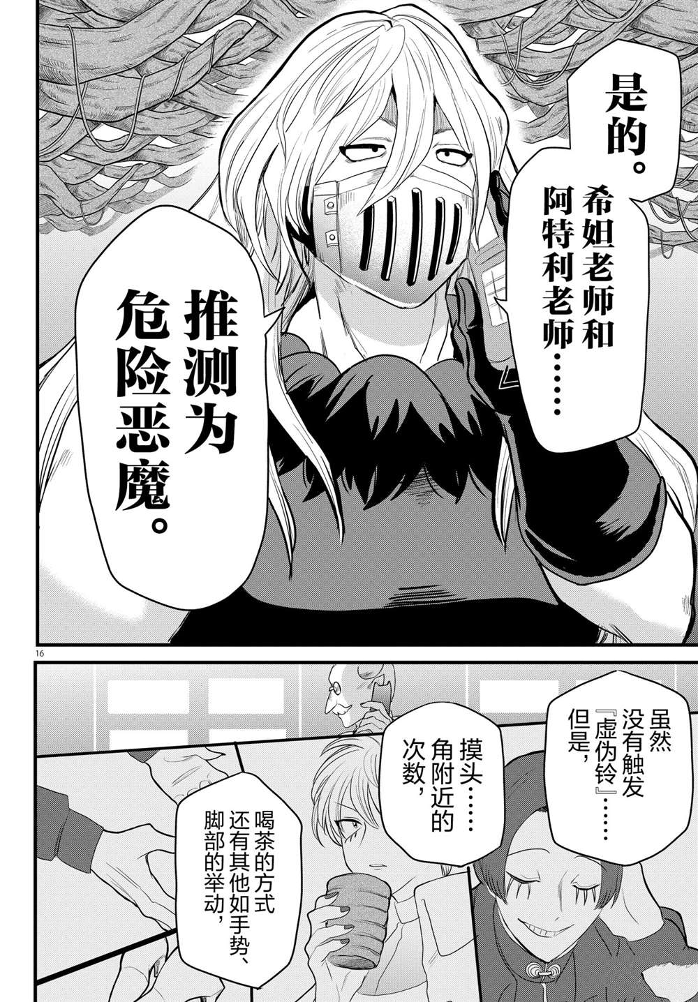 《入间同学入魔了》漫画最新章节第222话 试看版免费下拉式在线观看章节第【16】张图片