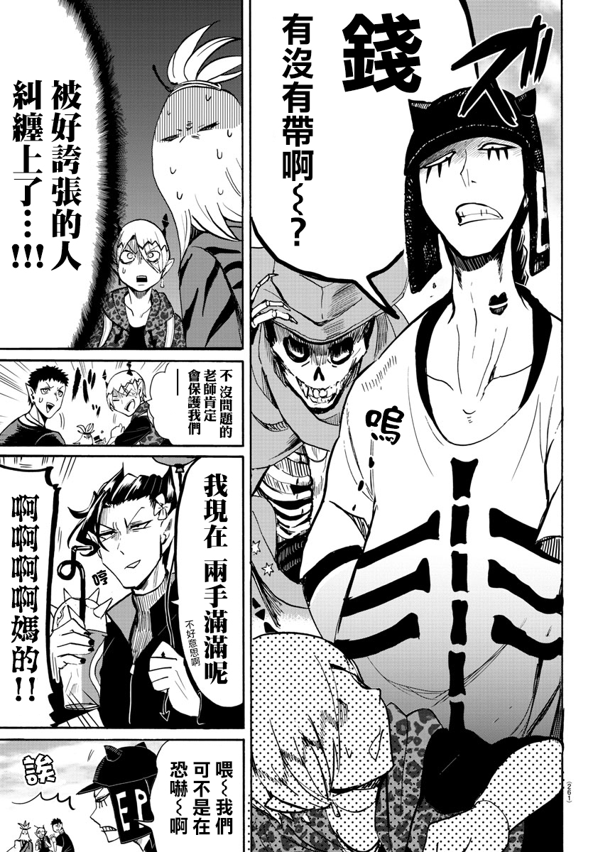 《入间同学入魔了》漫画最新章节第71话免费下拉式在线观看章节第【9】张图片