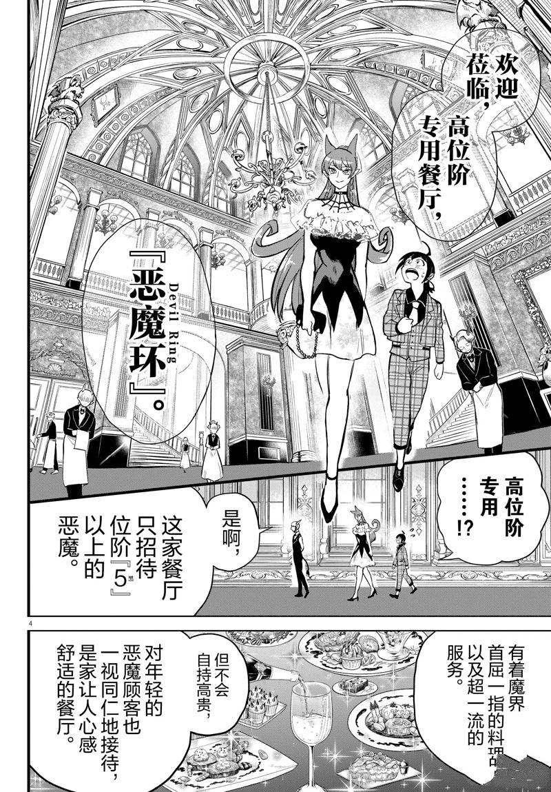 《入间同学入魔了》漫画最新章节第271话 试看免费下拉式在线观看章节第【6】张图片