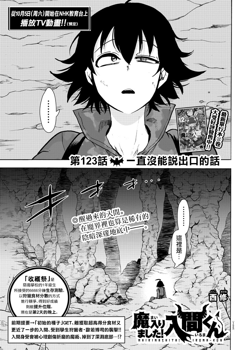 《入间同学入魔了》漫画最新章节第123话免费下拉式在线观看章节第【1】张图片