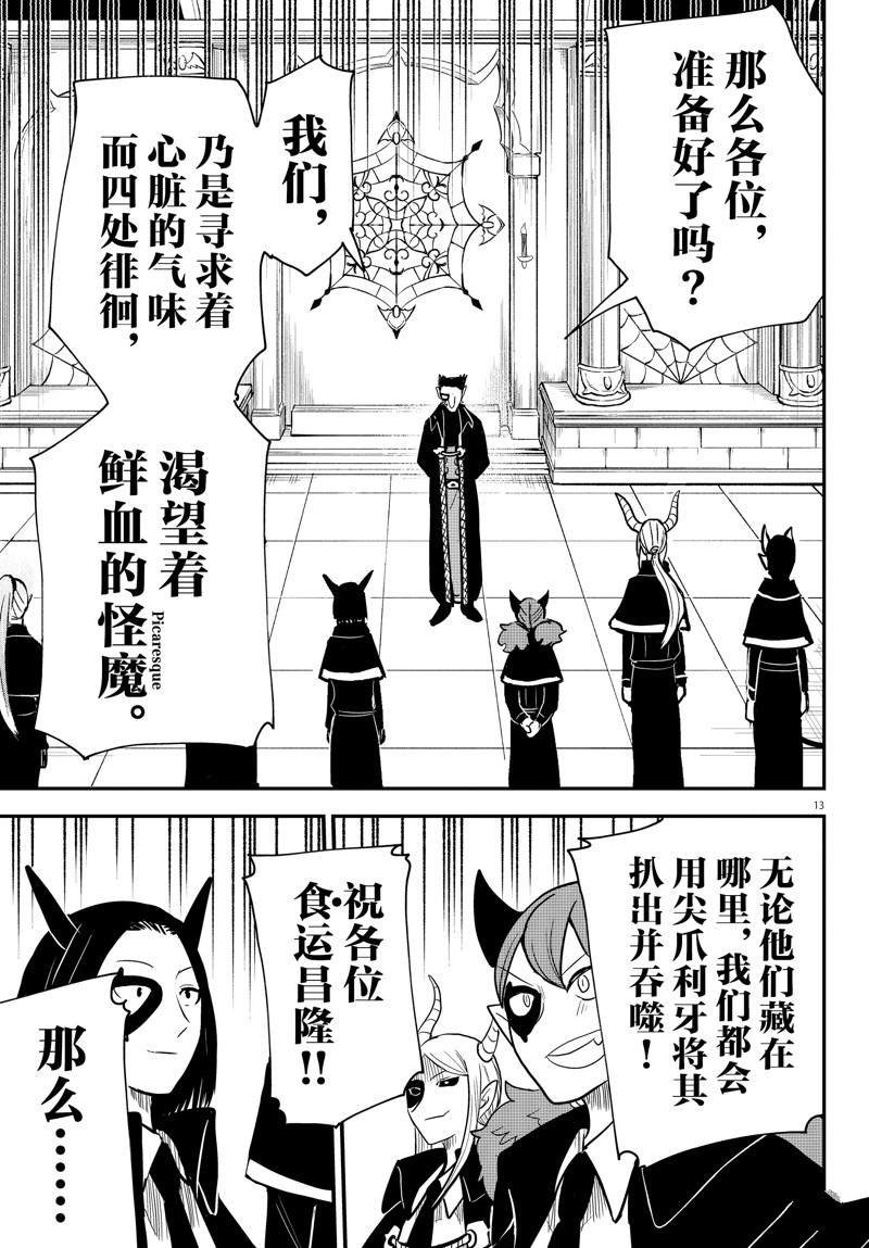 《入间同学入魔了》漫画最新章节第233话免费下拉式在线观看章节第【15】张图片