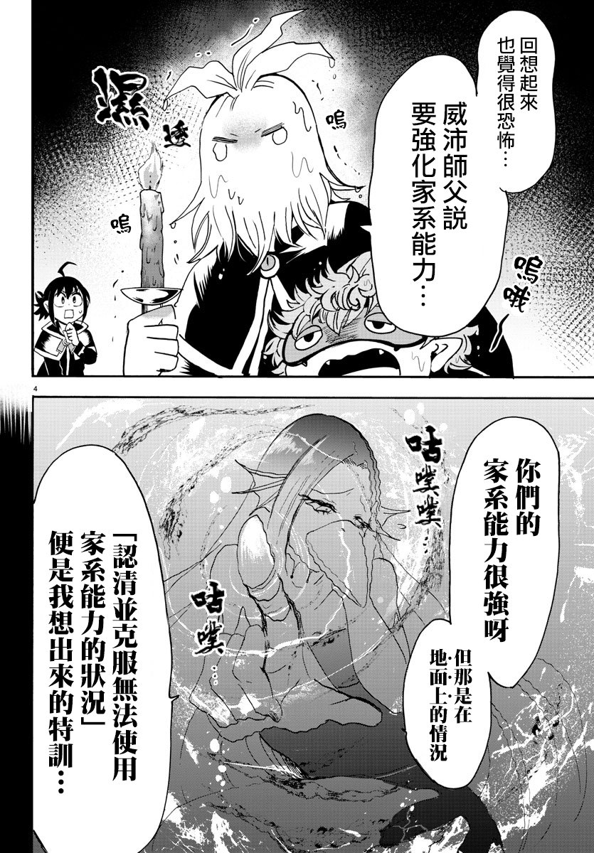 《入间同学入魔了》漫画最新章节第98话免费下拉式在线观看章节第【4】张图片