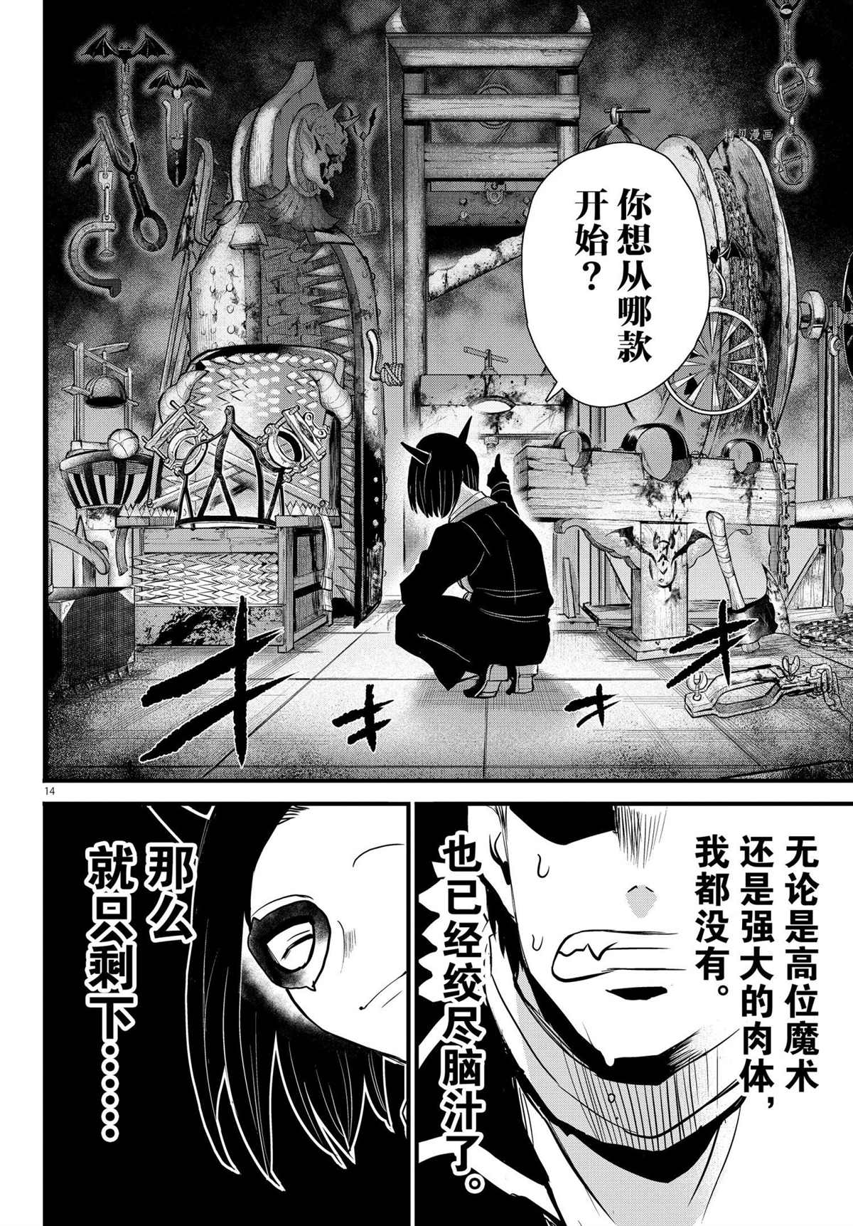 《入间同学入魔了》漫画最新章节第252话 试看版免费下拉式在线观看章节第【14】张图片