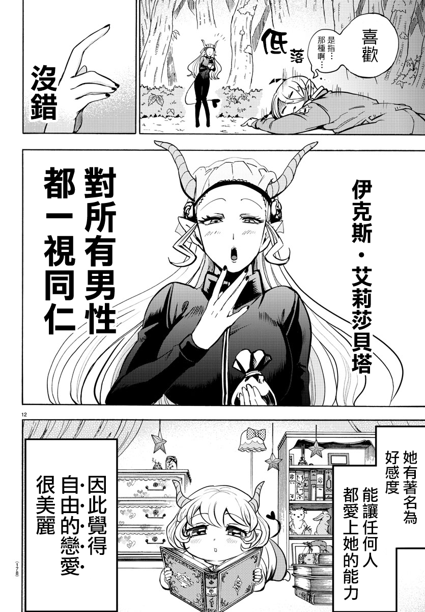 《入间同学入魔了》漫画最新章节第108话免费下拉式在线观看章节第【12】张图片