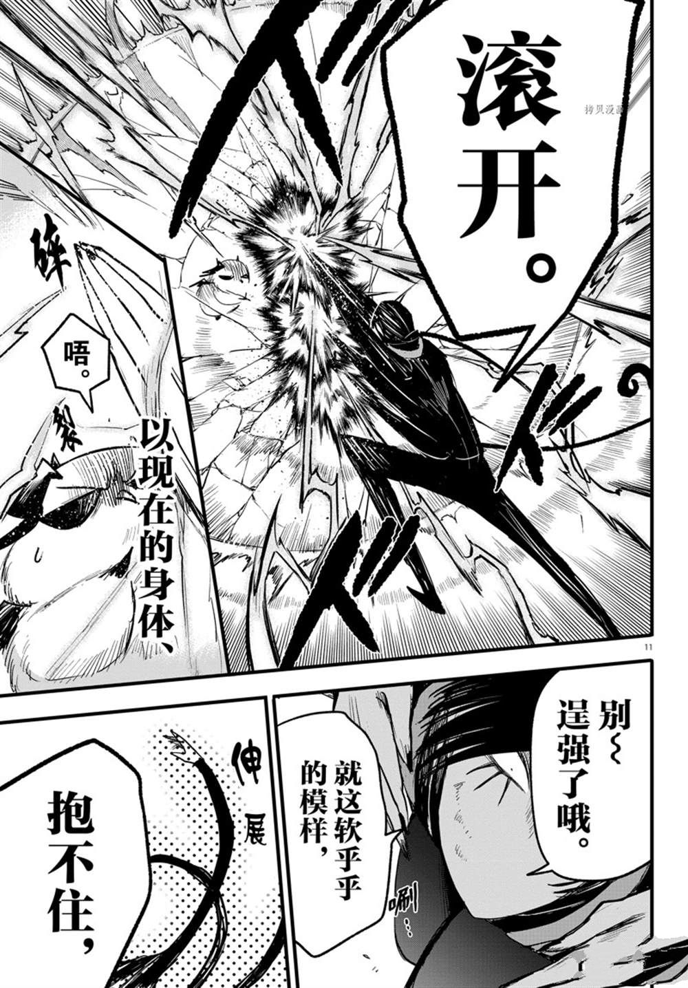 《入间同学入魔了》漫画最新章节第261话 试看版免费下拉式在线观看章节第【11】张图片