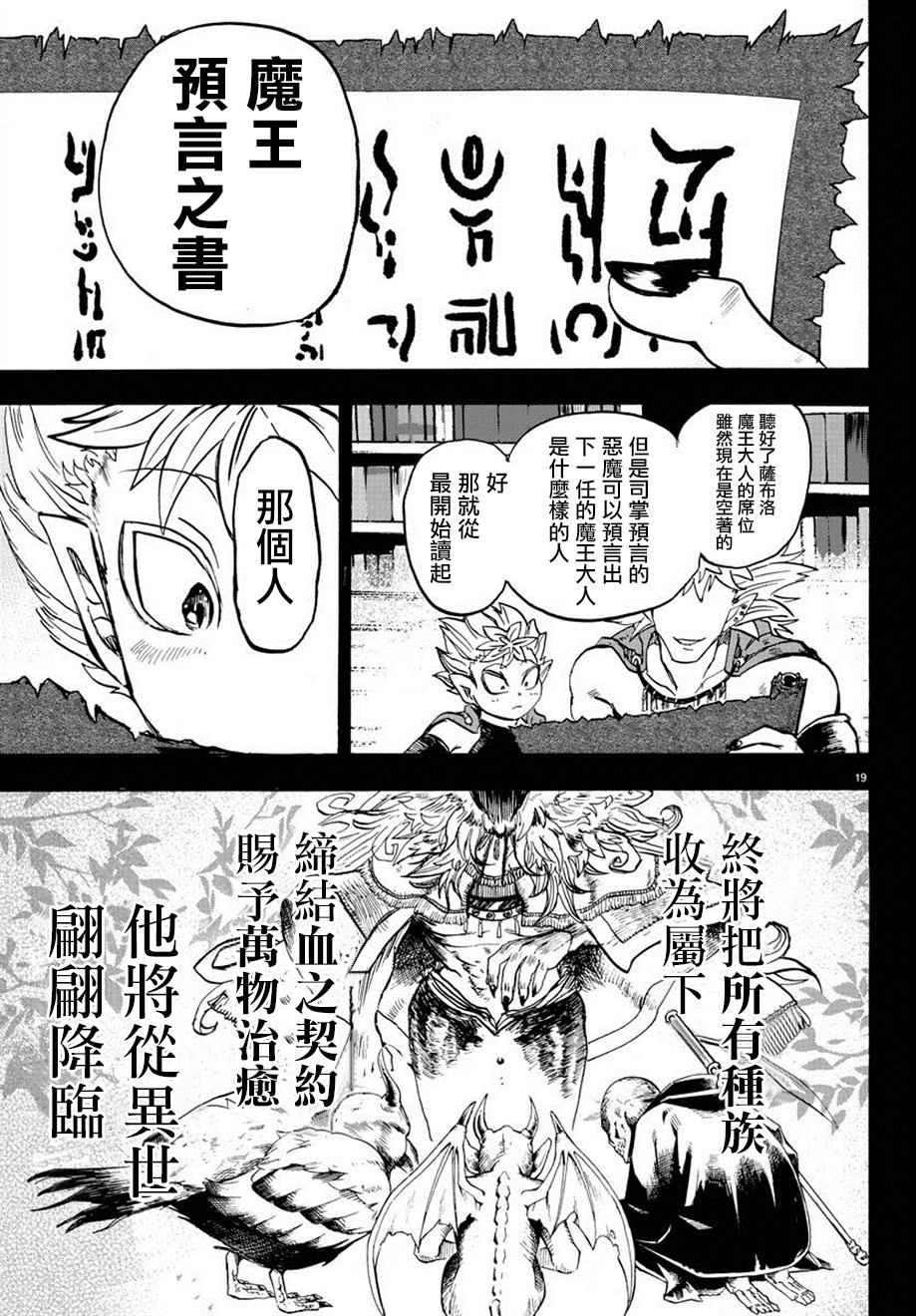 《入间同学入魔了》漫画最新章节第7话免费下拉式在线观看章节第【18】张图片