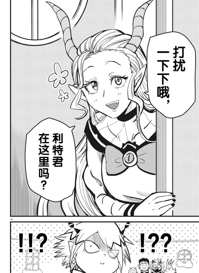 《入间同学入魔了》漫画最新章节第181话 试看版免费下拉式在线观看章节第【16】张图片