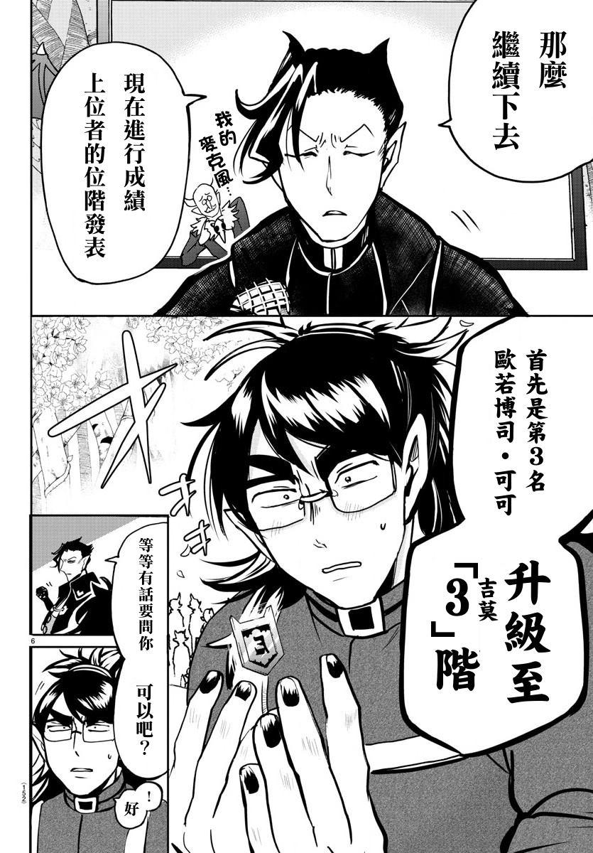 《入间同学入魔了》漫画最新章节第139话 称赞的话语免费下拉式在线观看章节第【5】张图片