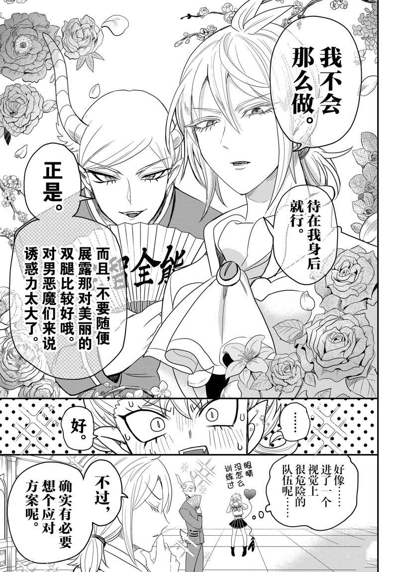 《入间同学入魔了》漫画最新章节第233话免费下拉式在线观看章节第【9】张图片