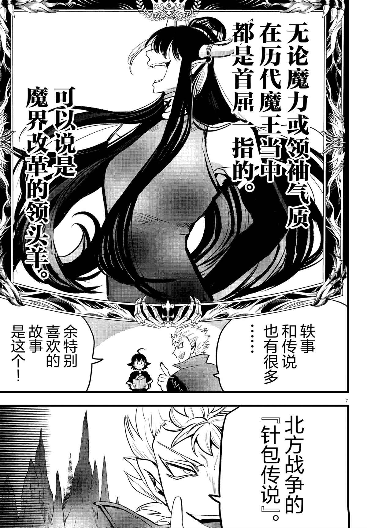 《入间同学入魔了》漫画最新章节第205话 试看版免费下拉式在线观看章节第【7】张图片