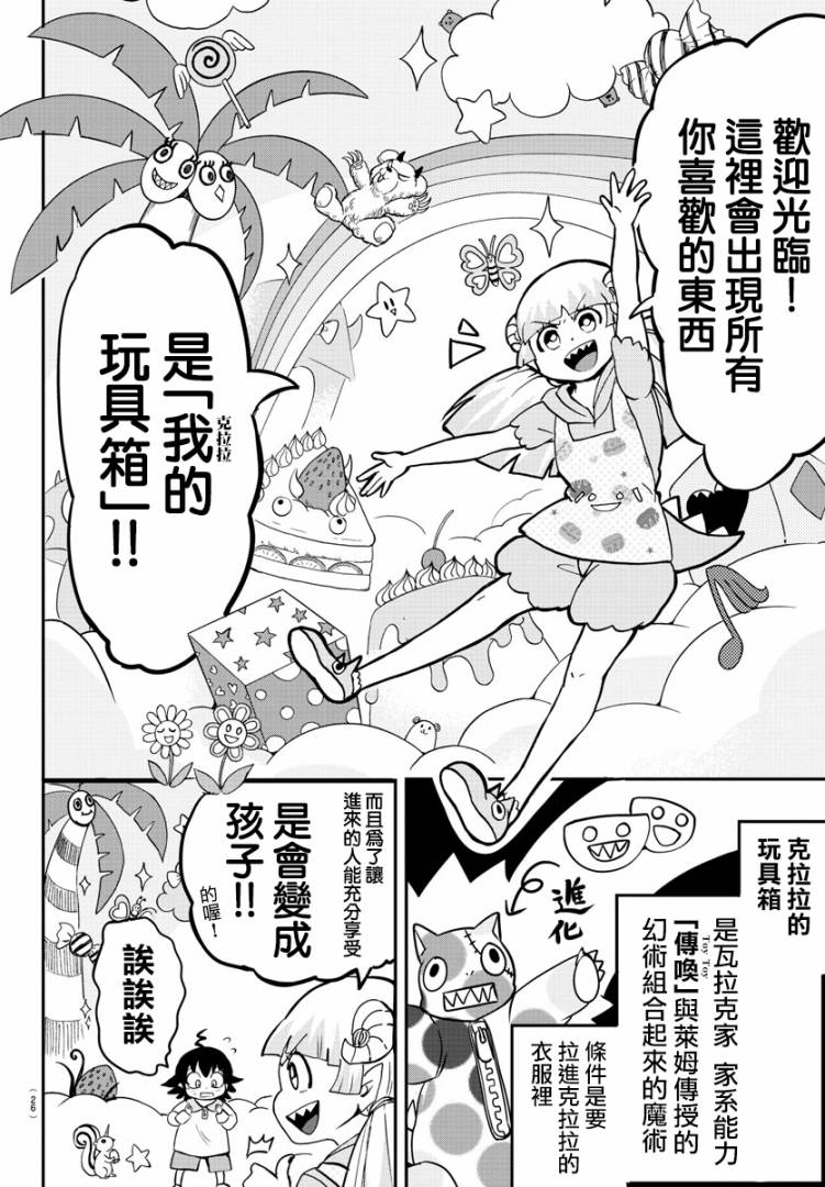 《入间同学入魔了》漫画最新章节第109话免费下拉式在线观看章节第【8】张图片