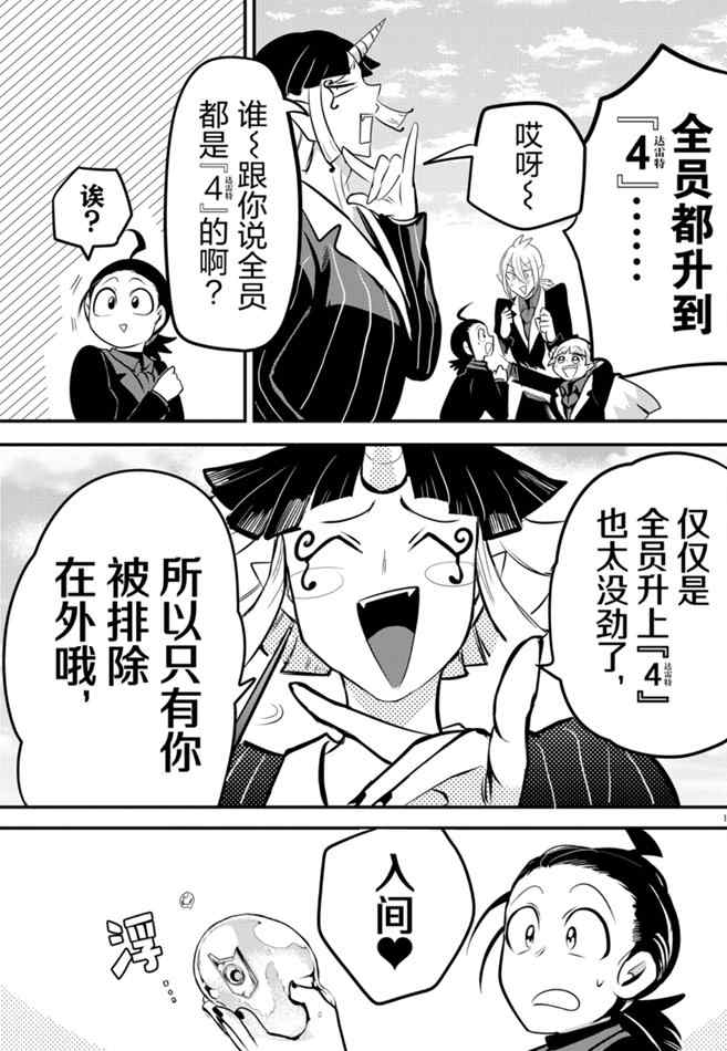 《入间同学入魔了》漫画最新章节第170话 试看版免费下拉式在线观看章节第【19】张图片