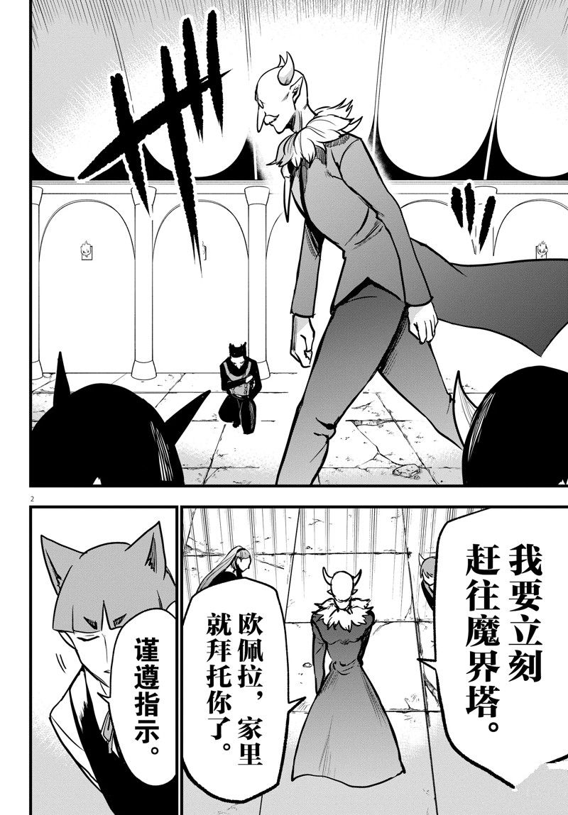 《入间同学入魔了》漫画最新章节第264话 试看版免费下拉式在线观看章节第【2】张图片