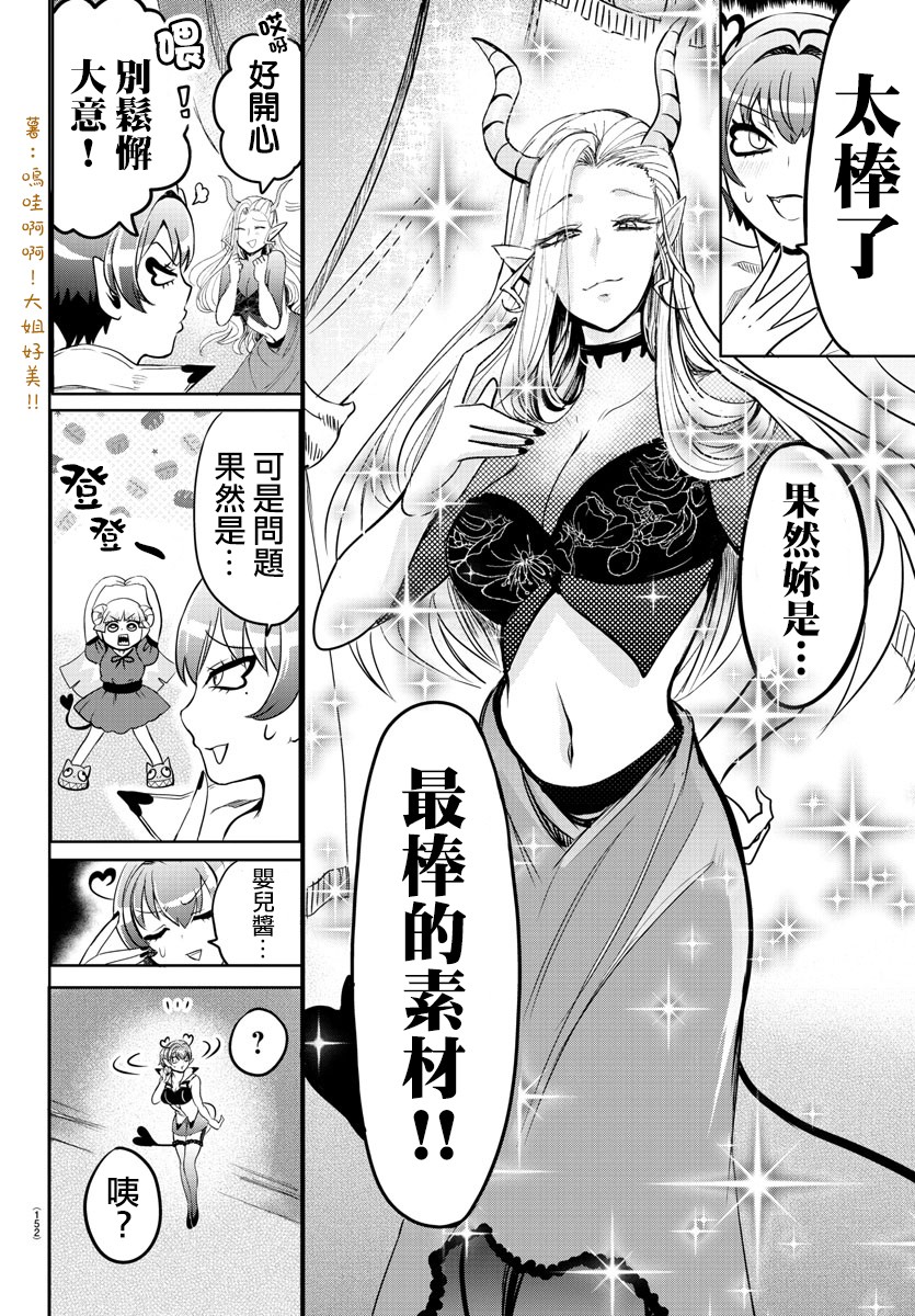 《入间同学入魔了》漫画最新章节第101话免费下拉式在线观看章节第【12】张图片