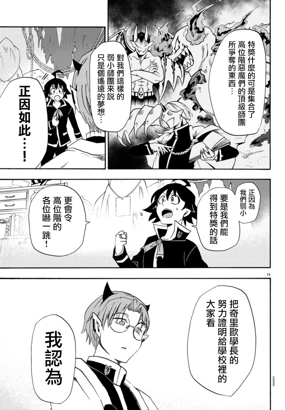 《入间同学入魔了》漫画最新章节第27话免费下拉式在线观看章节第【14】张图片