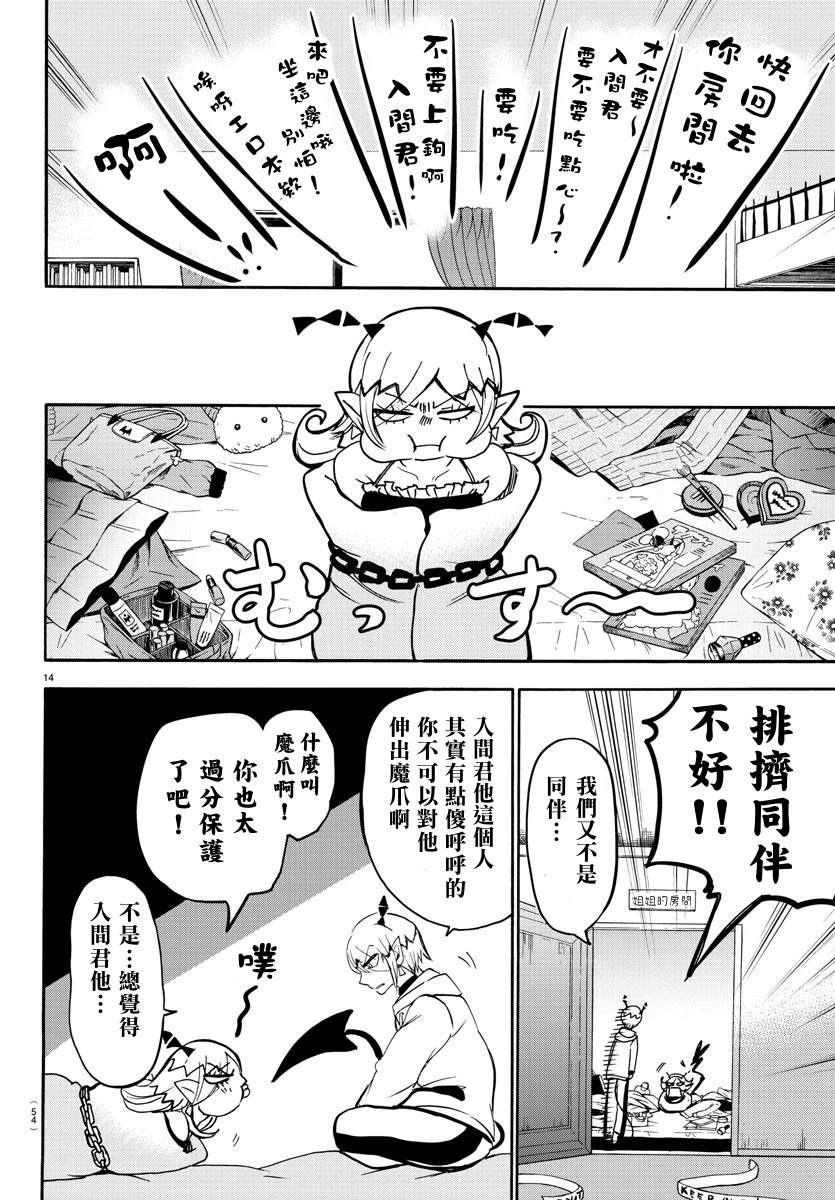 《入间同学入魔了》漫画最新章节第144话 恶友免费下拉式在线观看章节第【14】张图片