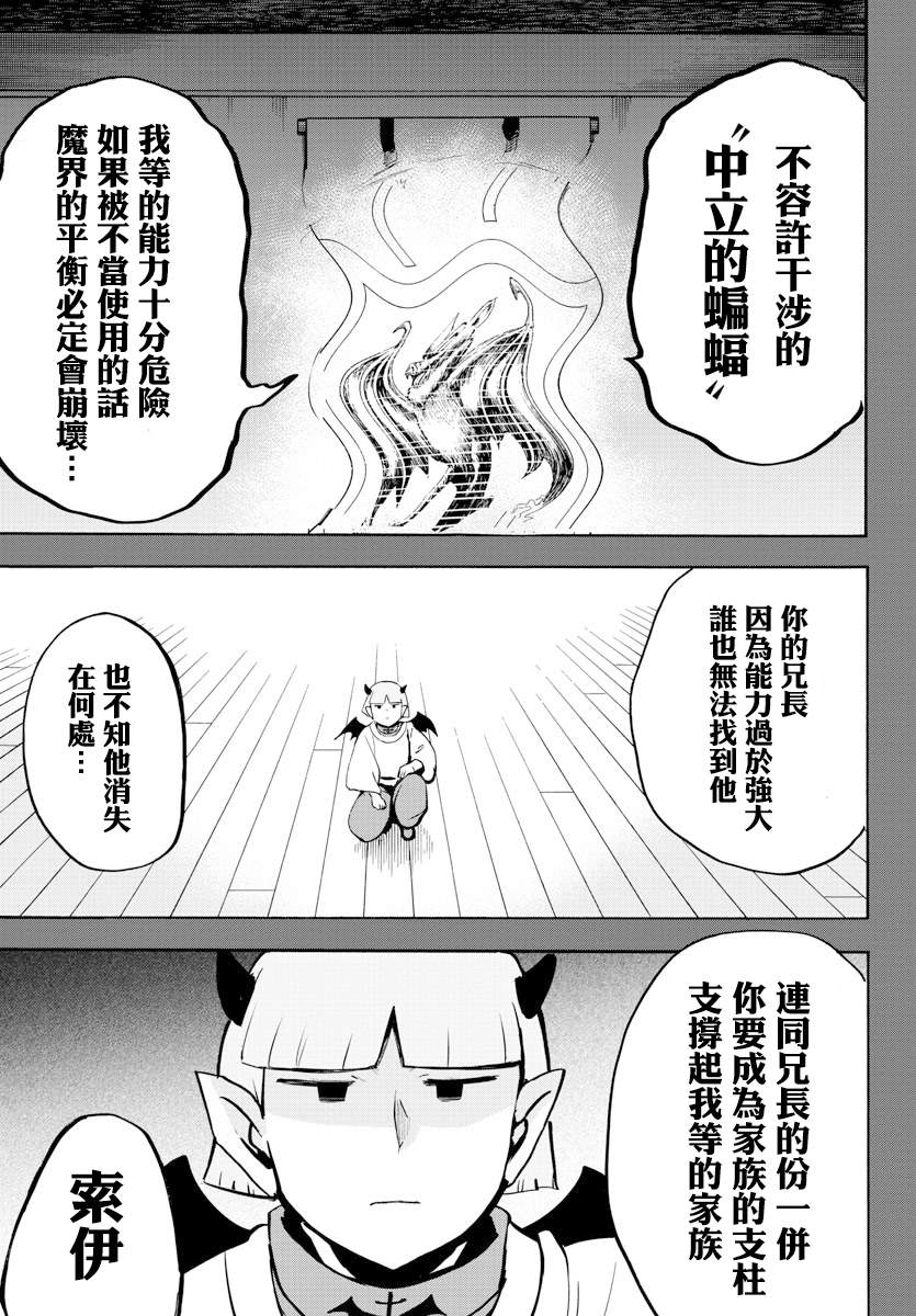 《入间同学入魔了》漫画最新章节第149话 妖精的声音免费下拉式在线观看章节第【9】张图片