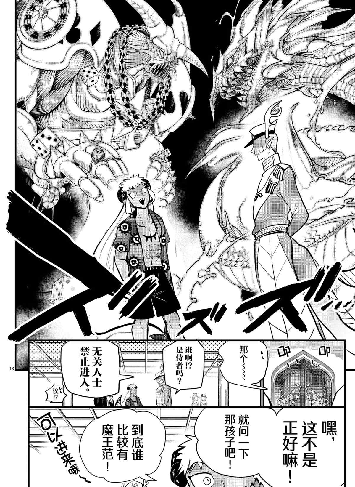 《入间同学入魔了》漫画最新章节第200话 试看版免费下拉式在线观看章节第【21】张图片