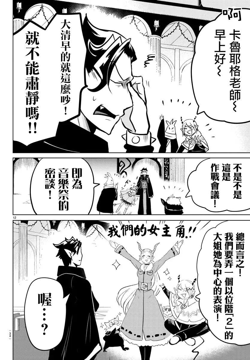 《入间同学入魔了》漫画最新章节第147话 另一个恶魔免费下拉式在线观看章节第【15】张图片