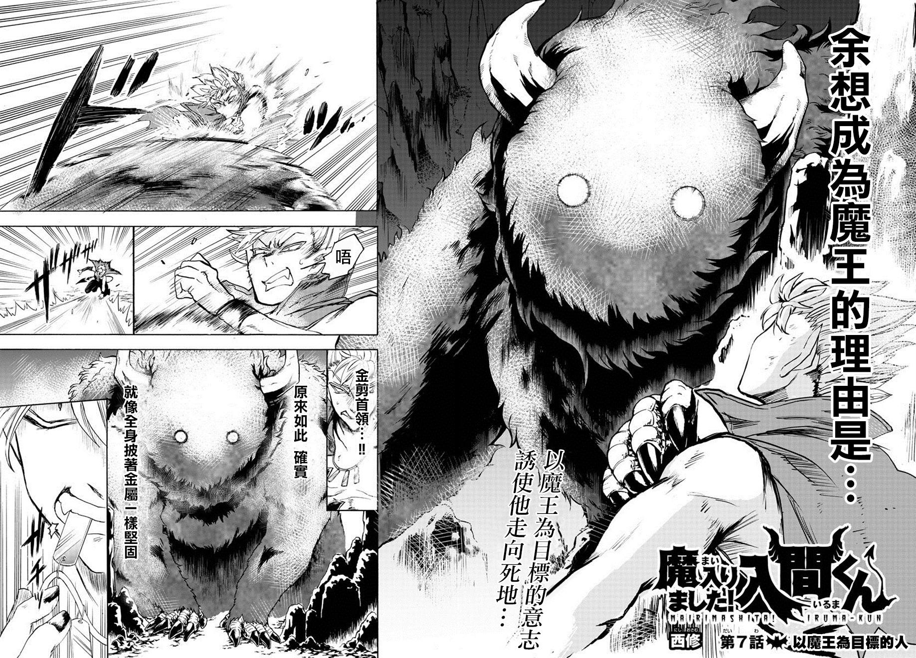 《入间同学入魔了》漫画最新章节第7话免费下拉式在线观看章节第【2】张图片