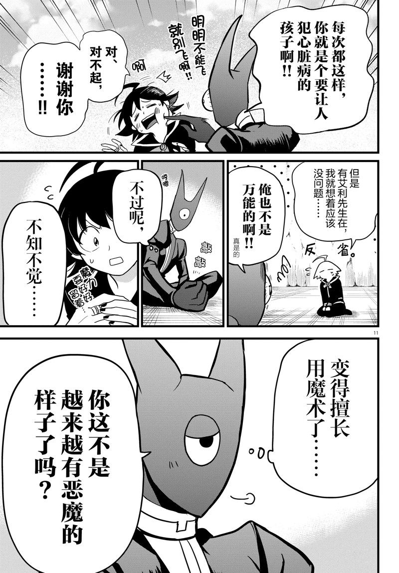 《入间同学入魔了》漫画最新章节第278话 试看版免费下拉式在线观看章节第【11】张图片