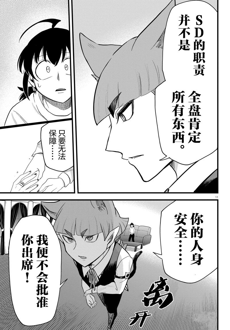 《入间同学入魔了》漫画最新章节第287话 试看版免费下拉式在线观看章节第【11】张图片