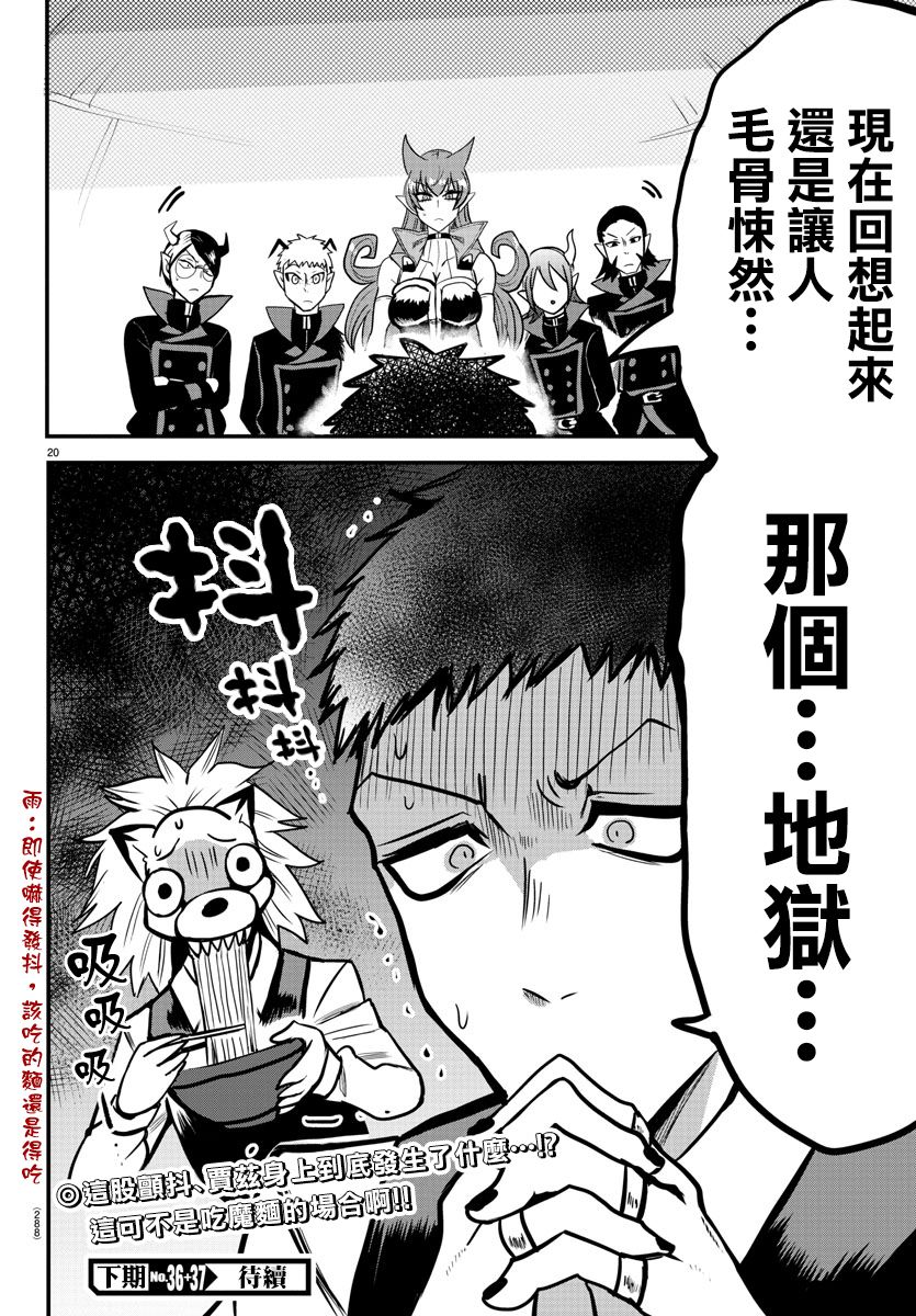 《入间同学入魔了》漫画最新章节第118话免费下拉式在线观看章节第【19】张图片