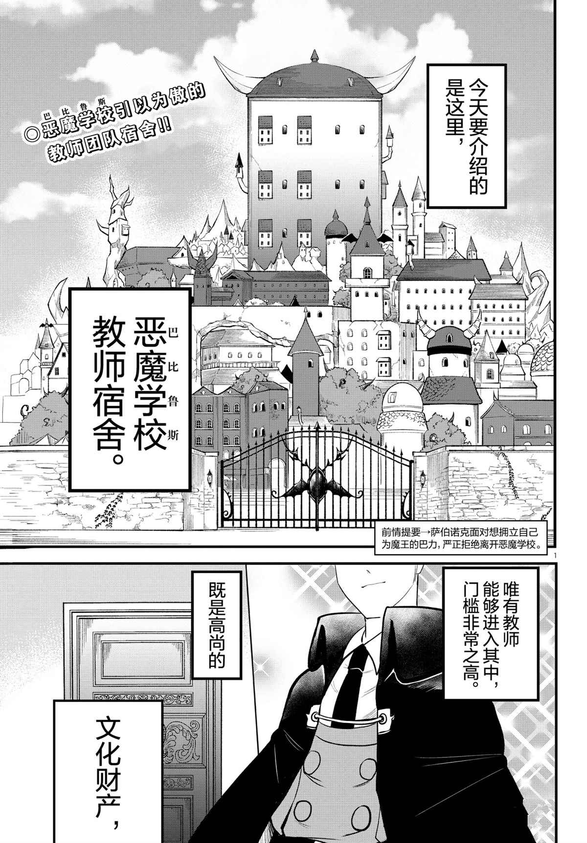 《入间同学入魔了》漫画最新章节第208话 试看版免费下拉式在线观看章节第【1】张图片