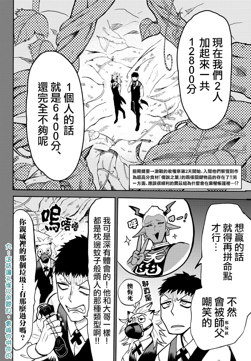 《入间同学入魔了》漫画最新章节第119话免费下拉式在线观看章节第【2】张图片