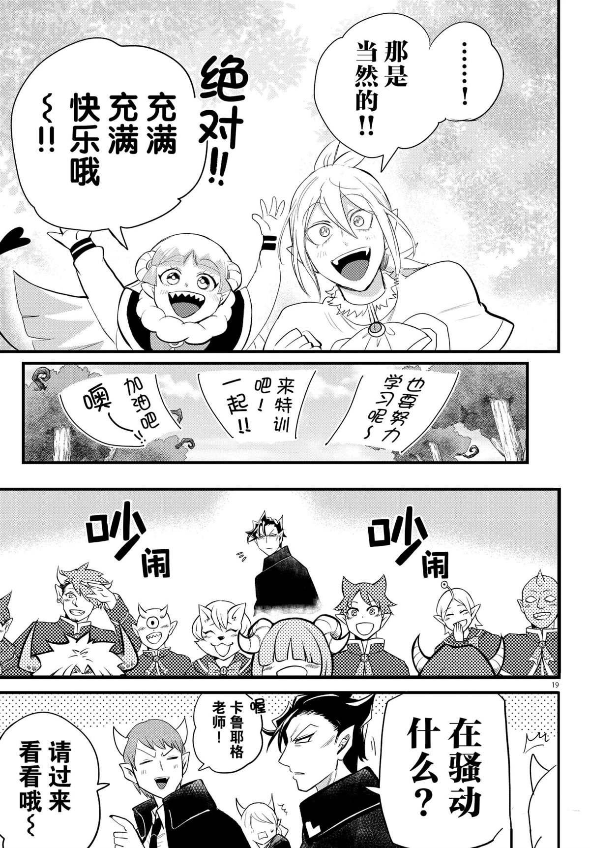 《入间同学入魔了》漫画最新章节第204话 试看版免费下拉式在线观看章节第【19】张图片