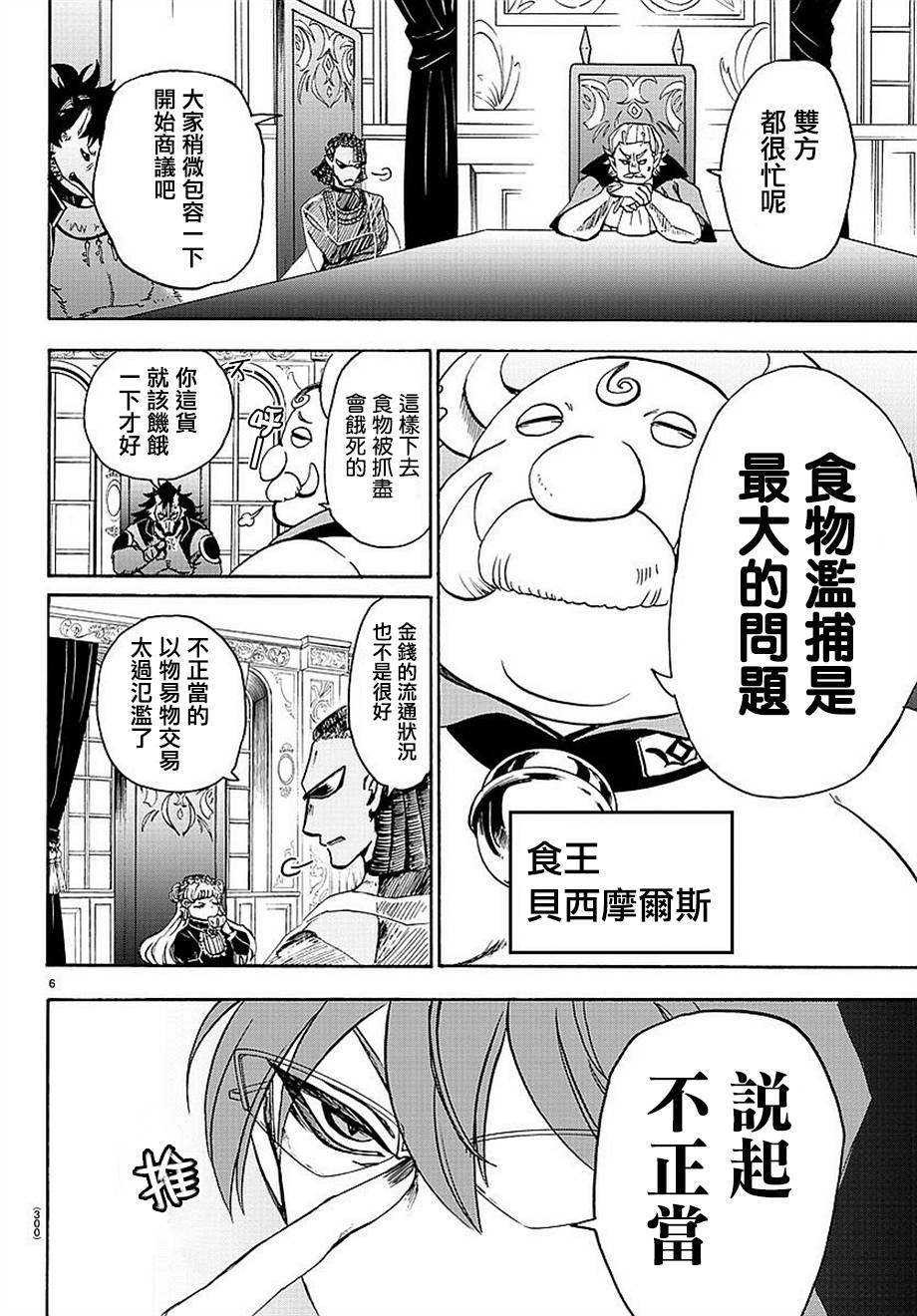 《入间同学入魔了》漫画最新章节第23话免费下拉式在线观看章节第【5】张图片