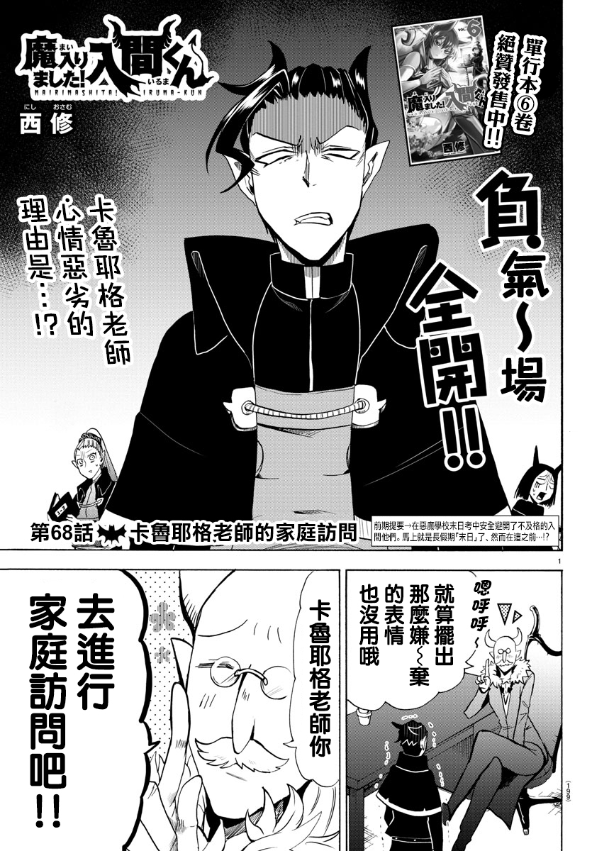 《入间同学入魔了》漫画最新章节第68话免费下拉式在线观看章节第【1】张图片