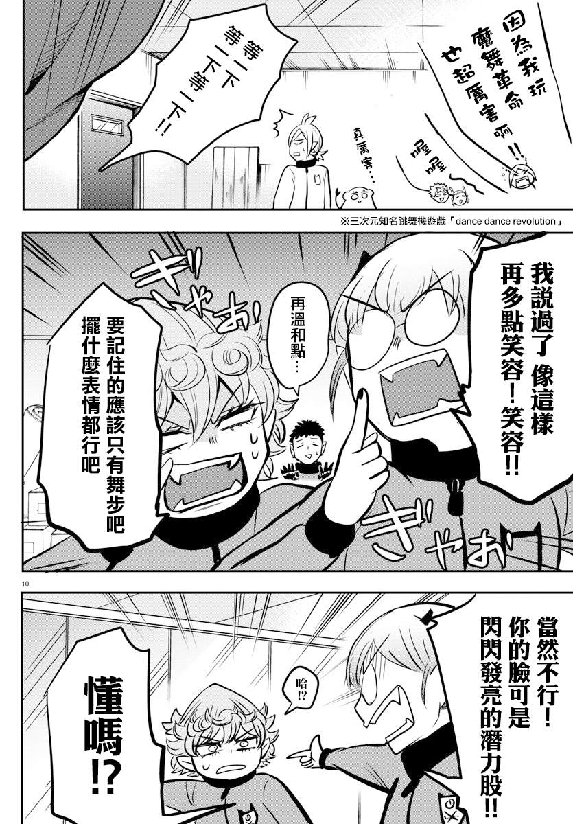 《入间同学入魔了》漫画最新章节第157话 朋友免费下拉式在线观看章节第【13】张图片