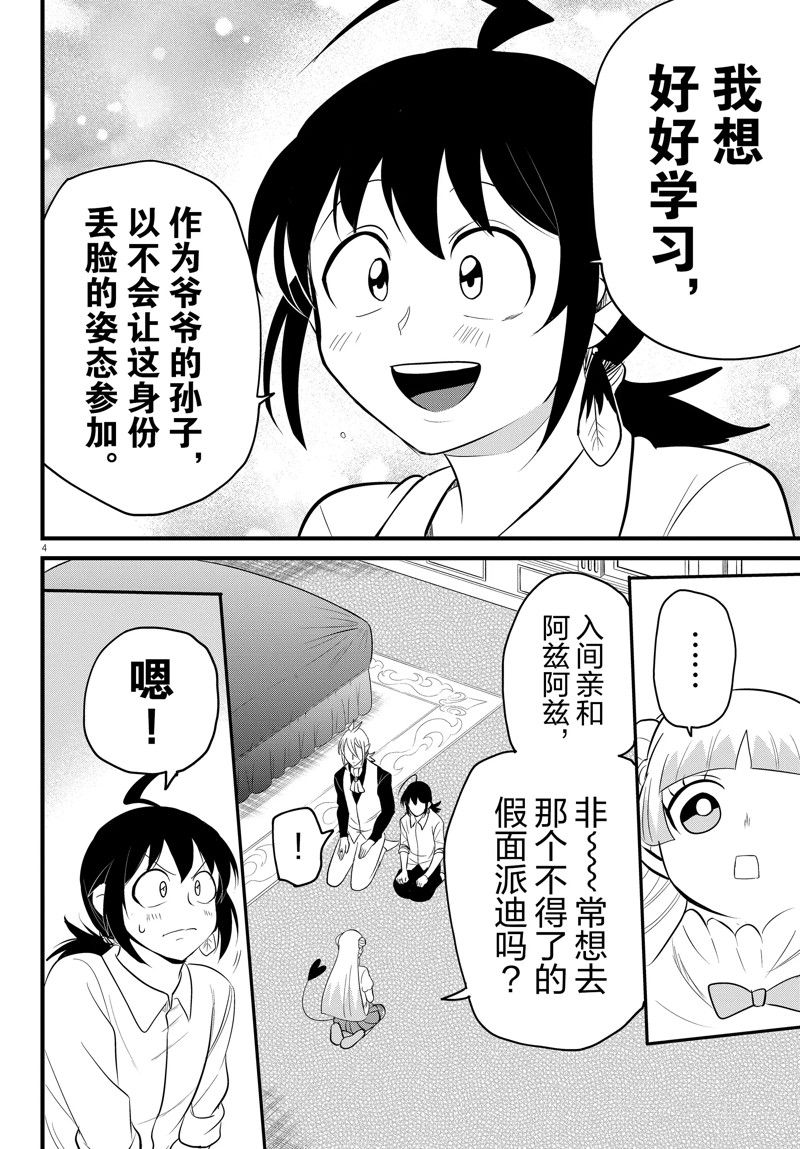 《入间同学入魔了》漫画最新章节第289话 试看版免费下拉式在线观看章节第【4】张图片