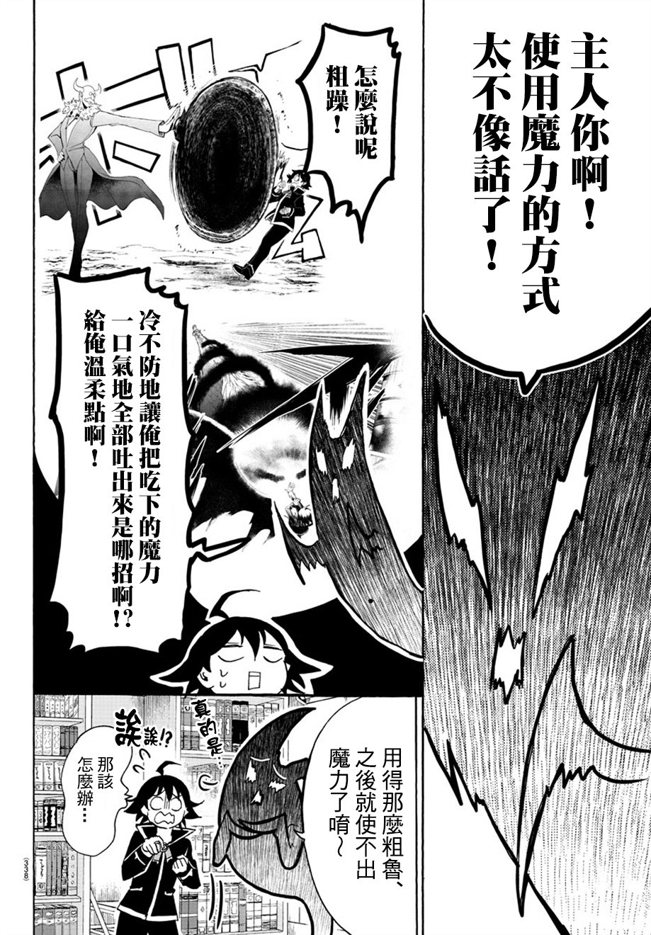 《入间同学入魔了》漫画最新章节第44话免费下拉式在线观看章节第【11】张图片