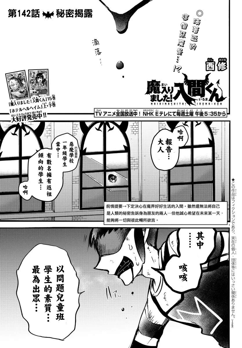 《入间同学入魔了》漫画最新章节第142话 秘密揭露免费下拉式在线观看章节第【2】张图片