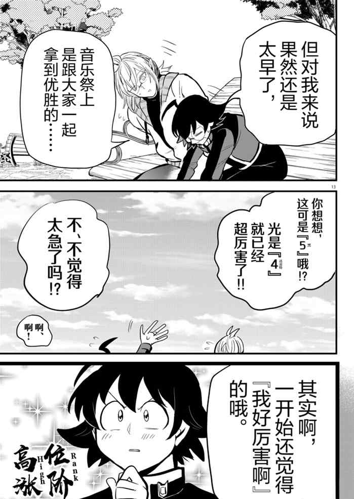 《入间同学入魔了》漫画最新章节第177话 试看版免费下拉式在线观看章节第【13】张图片